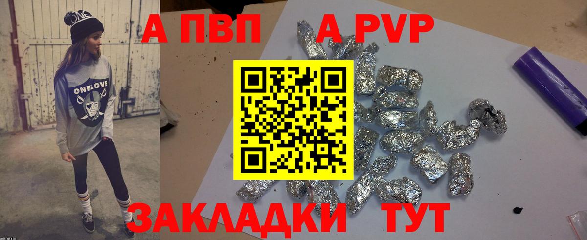 A-PVP Соль Альметьевск