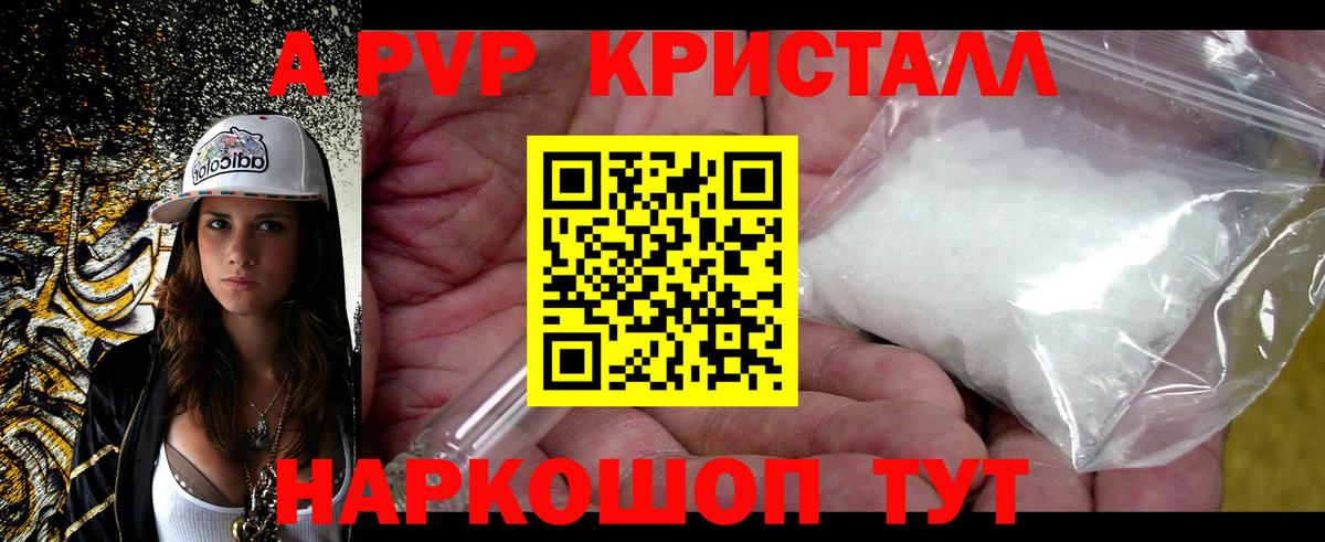 APVP мука  APVP  Альметьевск  A PVP Crystall  Вход с VPN 