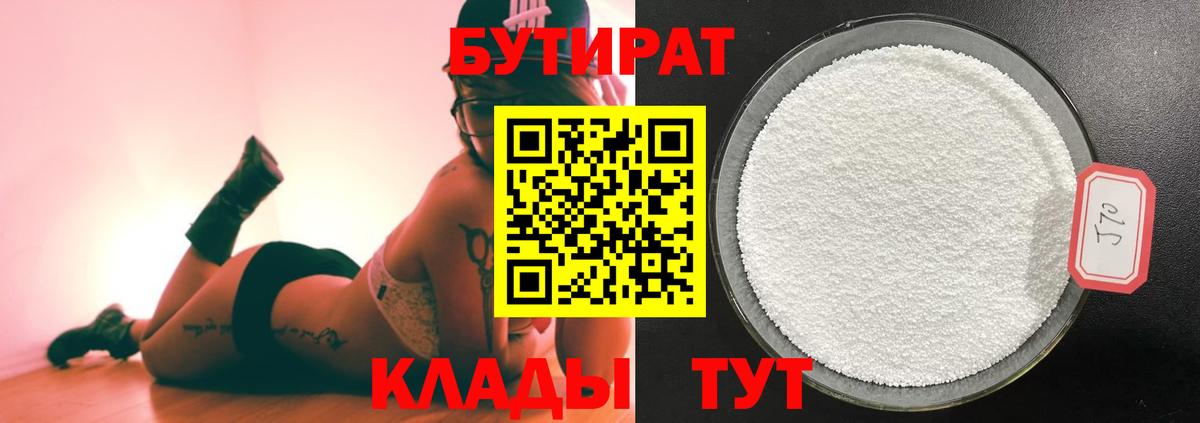 БУТИРАТ оксибутират  БУТИРАТ  Альметьевск  Вход с VPN 