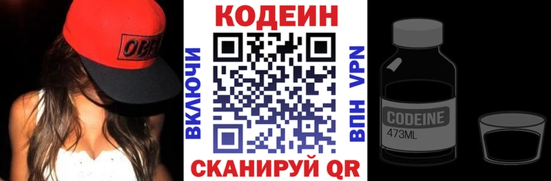 Codein напиток Lean (лин)  Альметьевск 