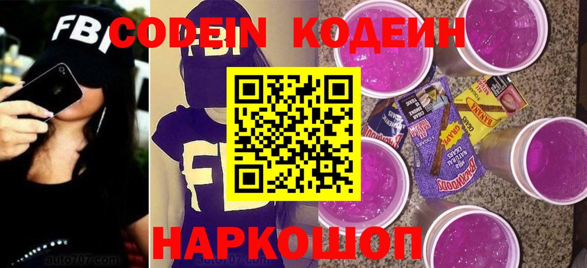 Альметьевск  Кодеин напиток Lean (лин)  Вход с VPN 