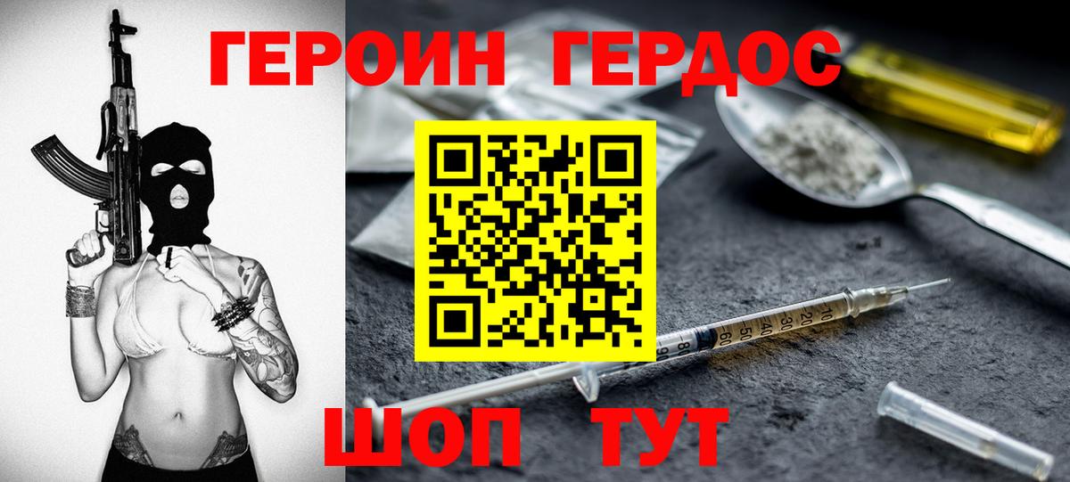 Героин  ГЕРОИН гречка  Вход с VPN  Альметьевск 