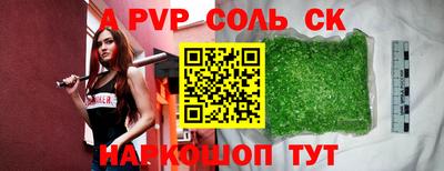 соль ск Шелехов