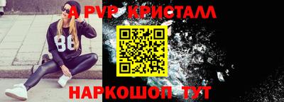 альфа пвп Шахты