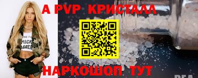 альфа пвп Шахты