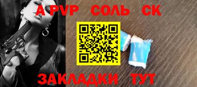 соль ск Шелехов