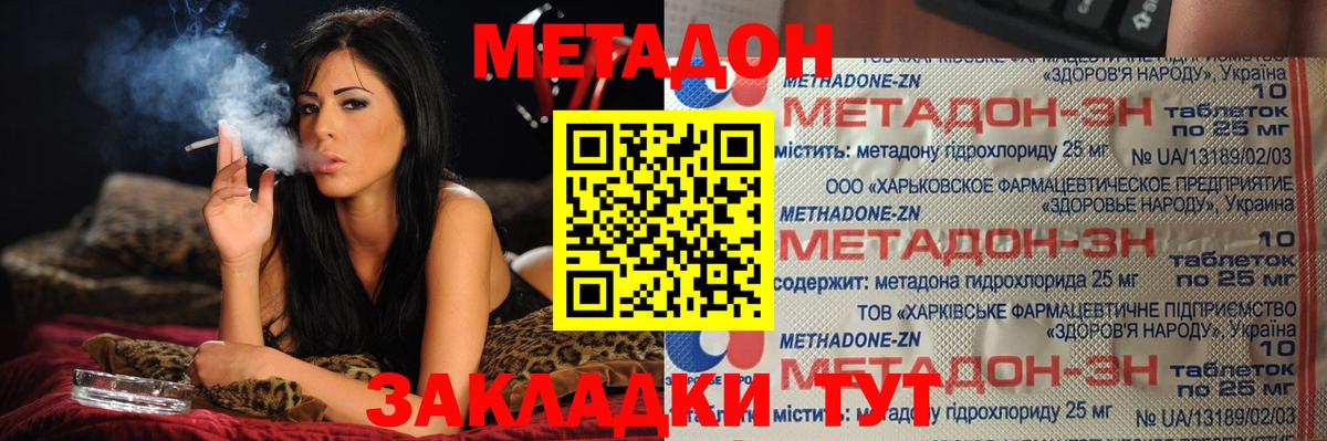 МЕТАДОН кристалл Альметьевск