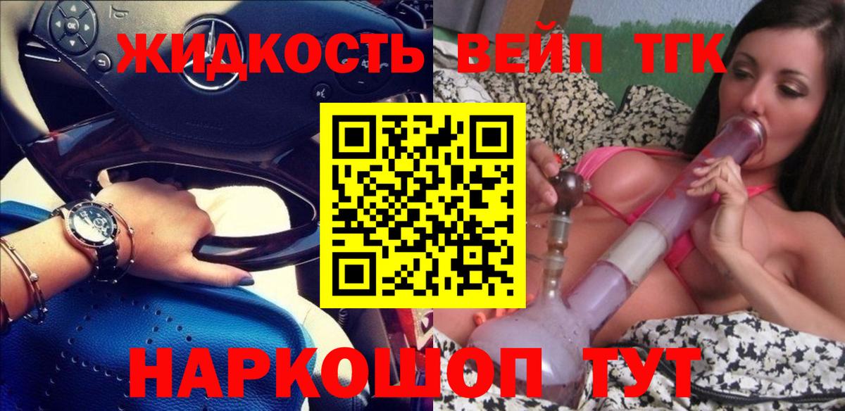 Дистиллят ТГК жижа Альметьевск